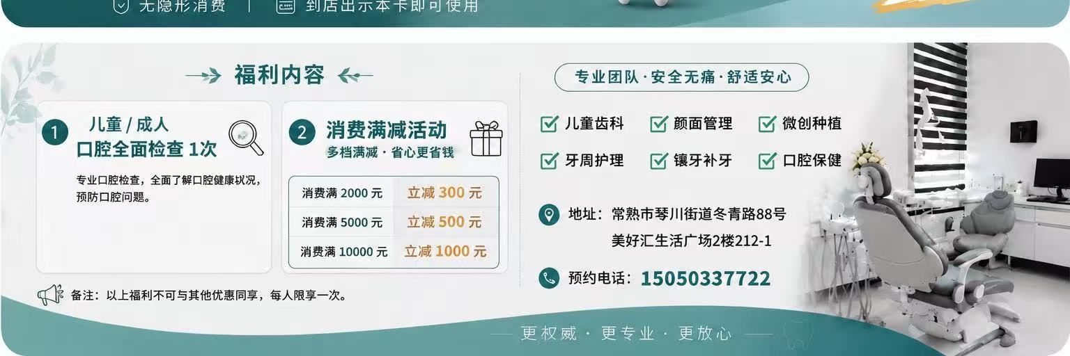 天澄口腔福利卡背面