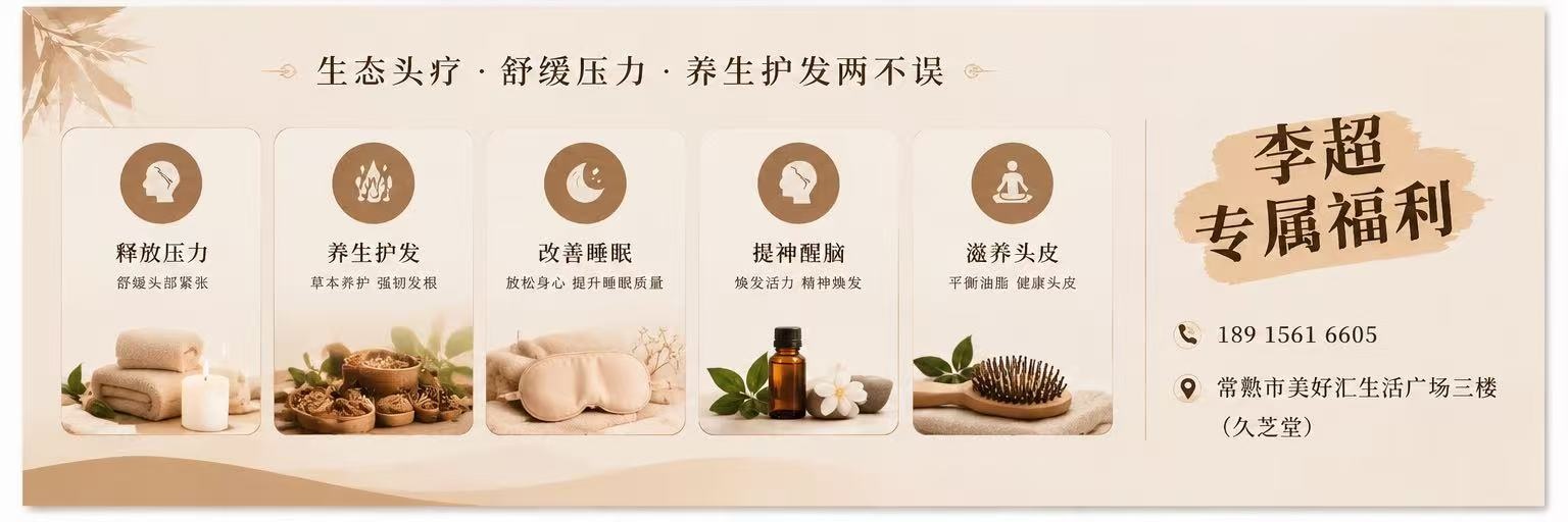久芝堂头疗卡背面
