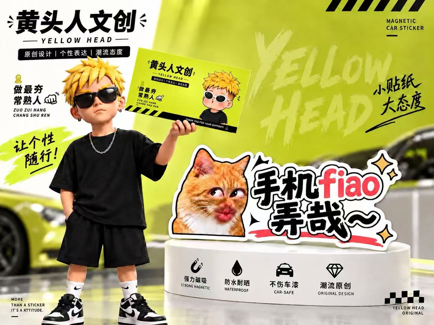 创意车贴实物