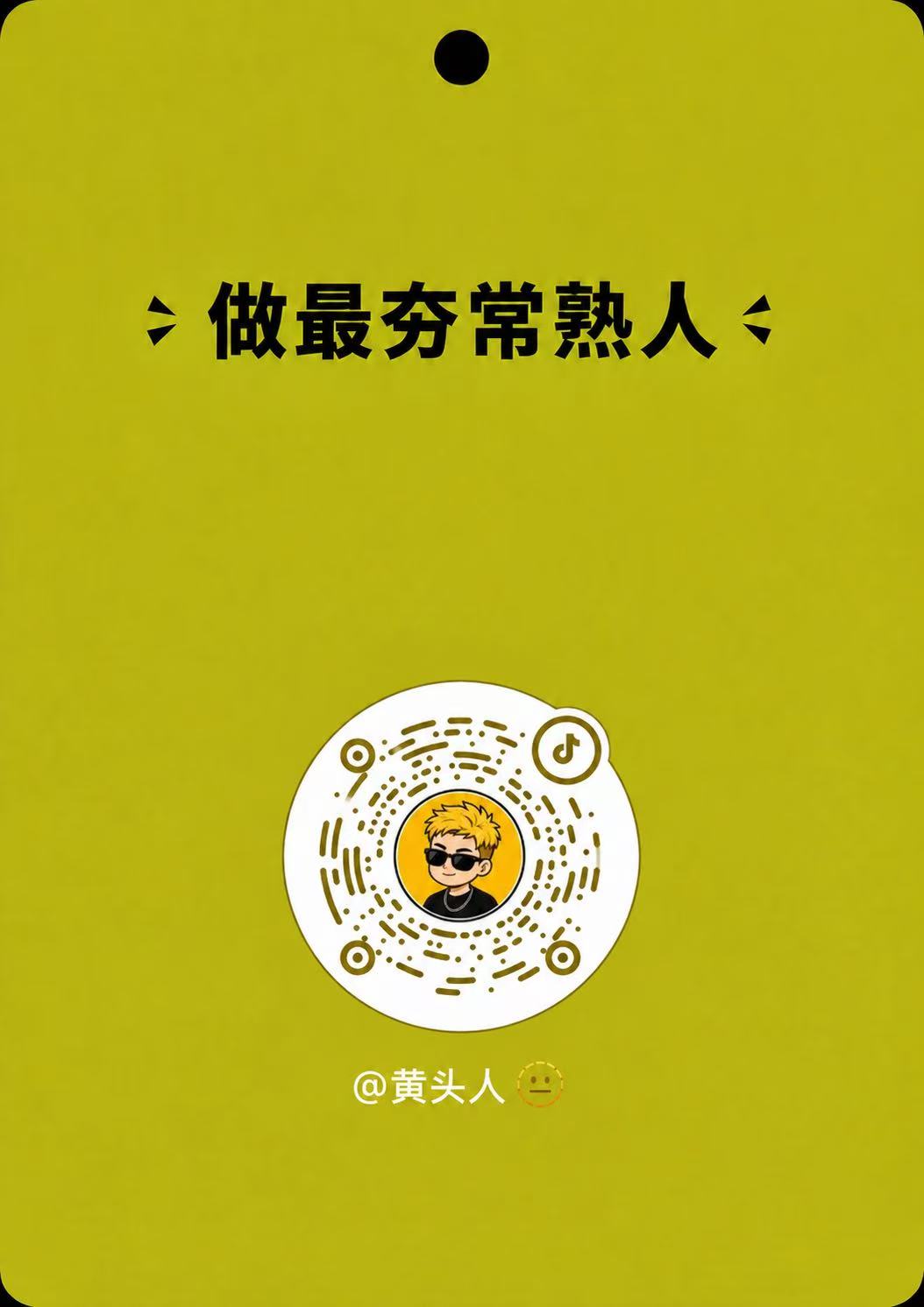 黄头人IP卡背面